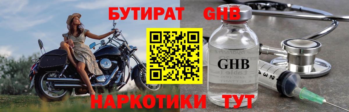 Бутират буратино Лесосибирск