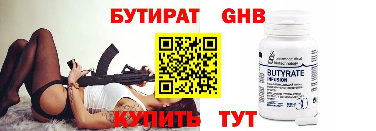 Лесосибирск  БУТИРАТ GHB  Вход с VPN 