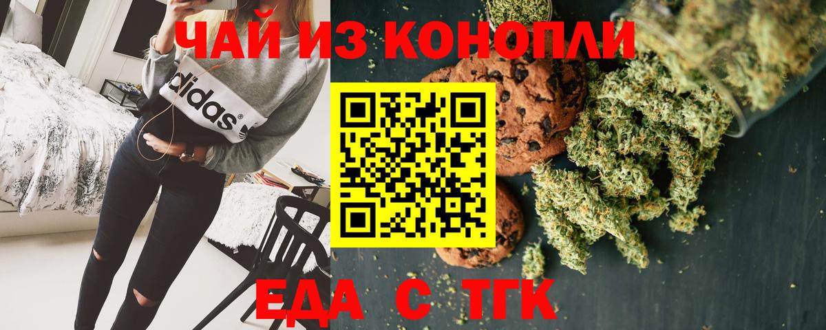 Лесосибирск  Печенье с ТГК конопля  Вход с VPN 