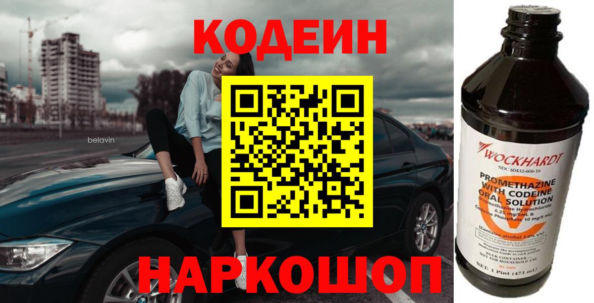 Codein напиток Lean (лин)  Кодеин Purple Drank  Вход с VPN  Лесосибирск 