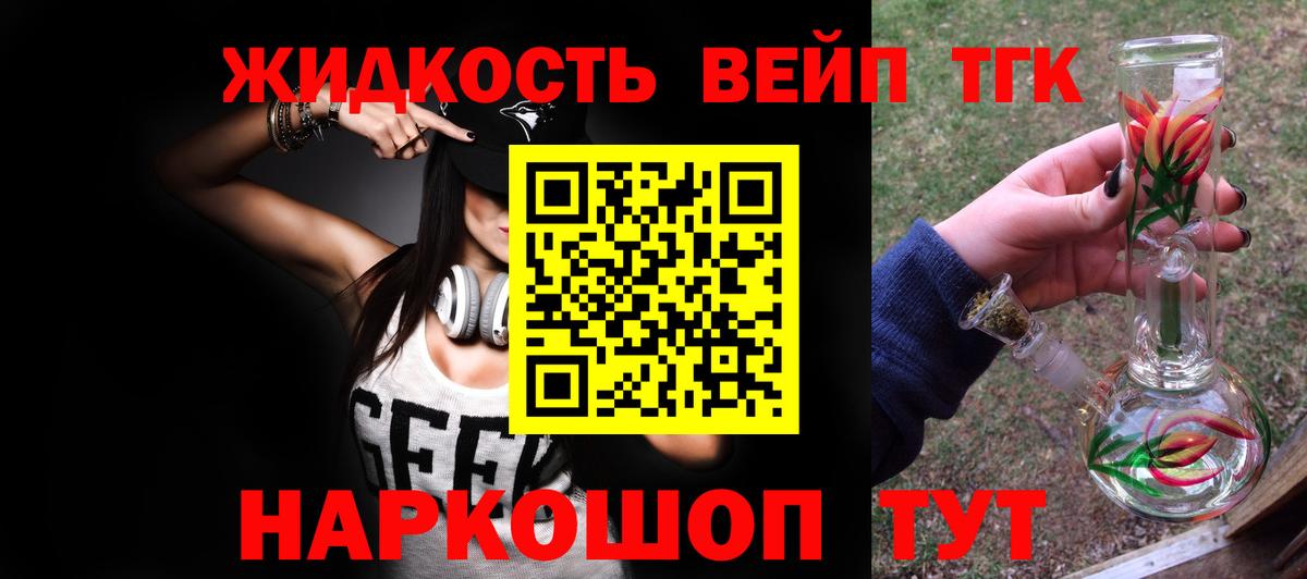 Лесосибирск  Дистиллят ТГК гашишное масло  Вход с VPN  ТГК жижа 